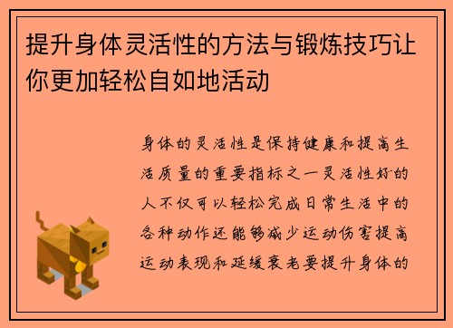 提升身体灵活性的方法与锻炼技巧让你更加轻松自如地活动