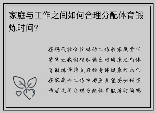 家庭与工作之间如何合理分配体育锻炼时间？