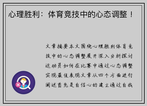 心理胜利：体育竞技中的心态调整 !