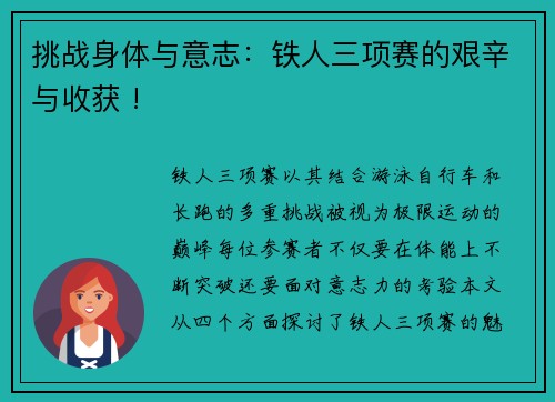 挑战身体与意志：铁人三项赛的艰辛与收获 !